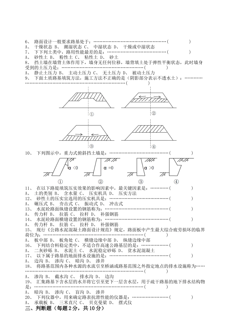 道路工程复习思考题_第3页