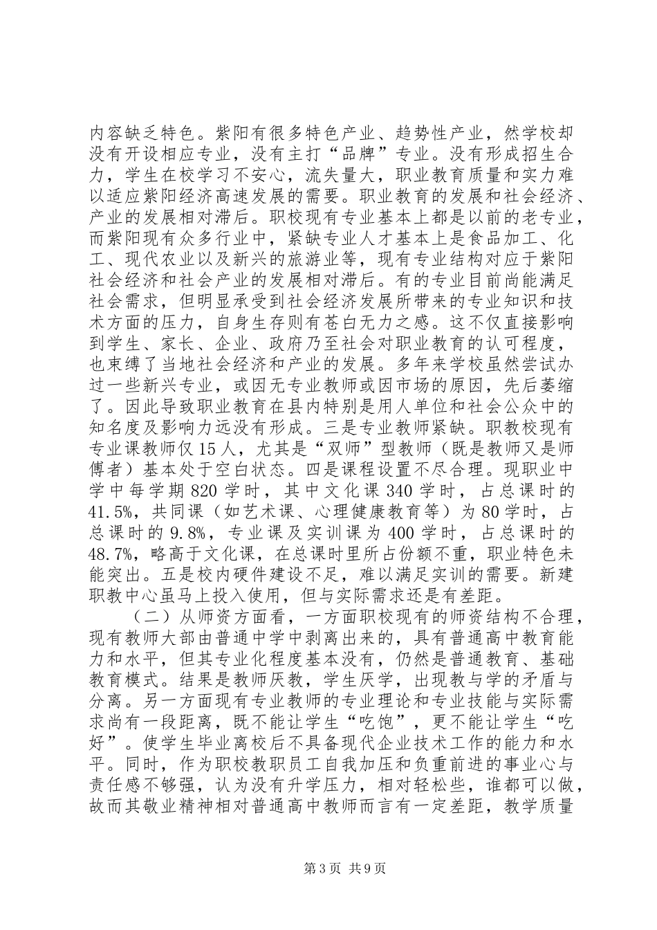 关于加快职业教育发展的调研报告_第3页