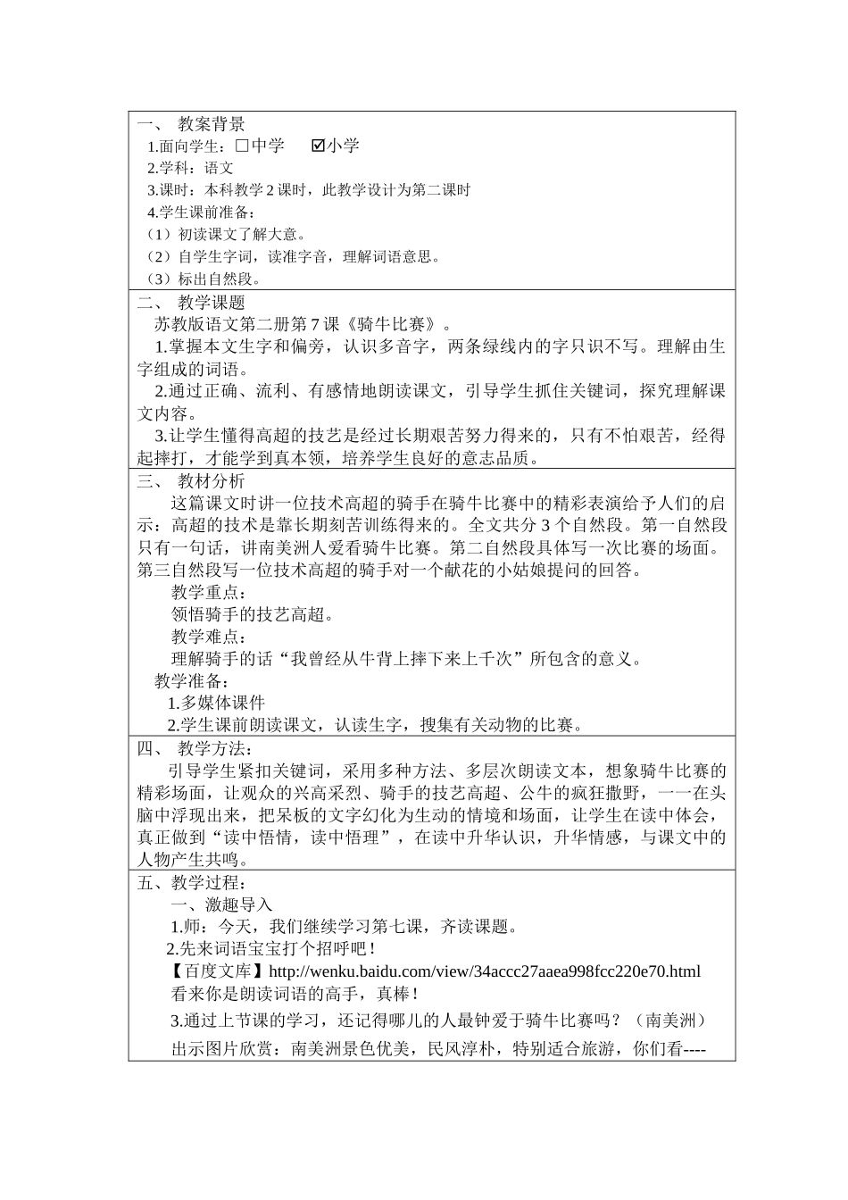 第三届全国“教学中的互联网搜索”教学案例评比_第2页