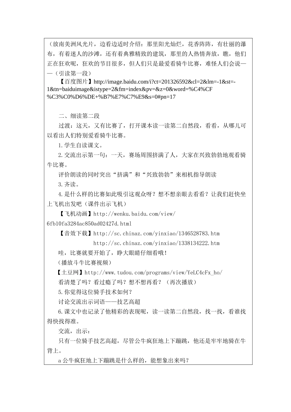 第三届全国“教学中的互联网搜索”教学案例评比_第3页
