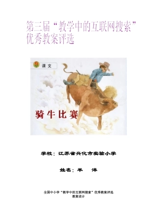 第三届全国“教学中的互联网搜索”教学案例评比