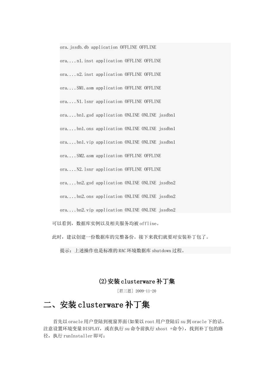 ORACLE10RAC升级至10204_第2页
