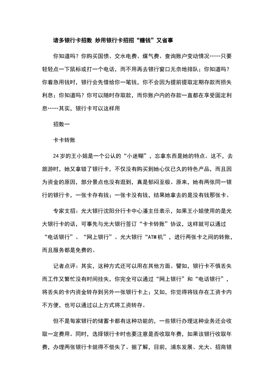 信用卡也能巧妙赚钱_第3页