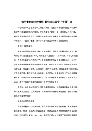 信用卡也能巧妙赚钱
