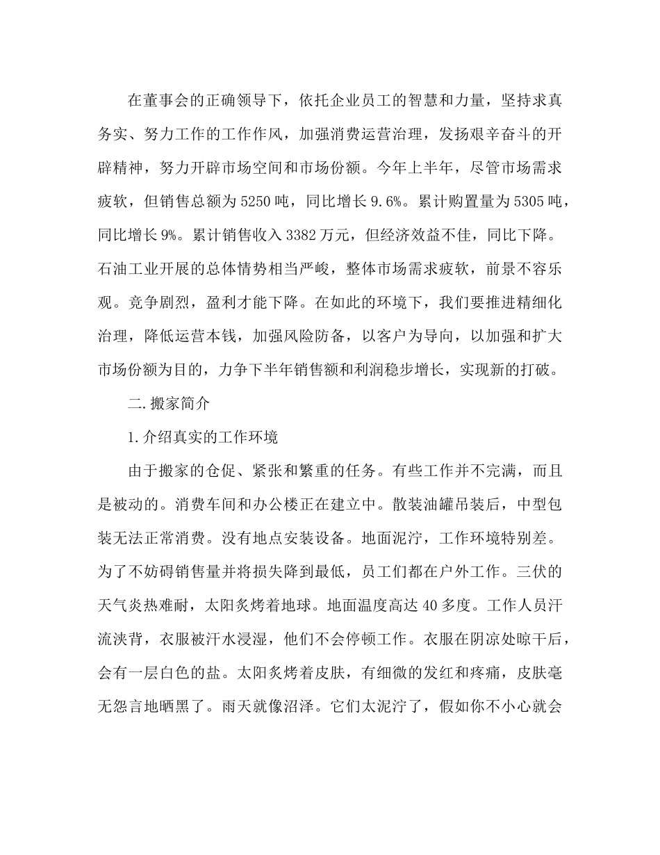 销售经理年上半年工作参考总结_第2页