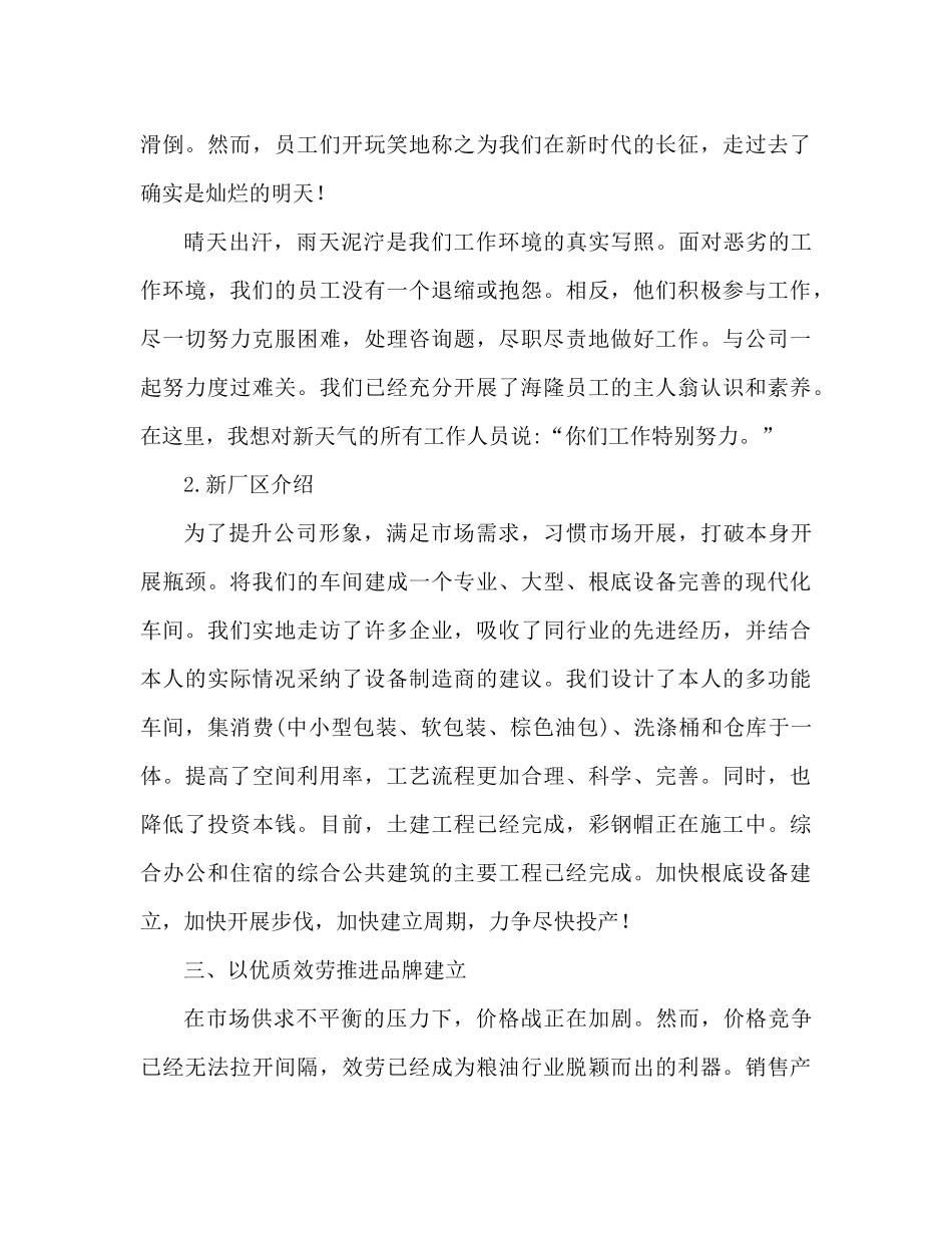 销售经理年上半年工作参考总结_第3页