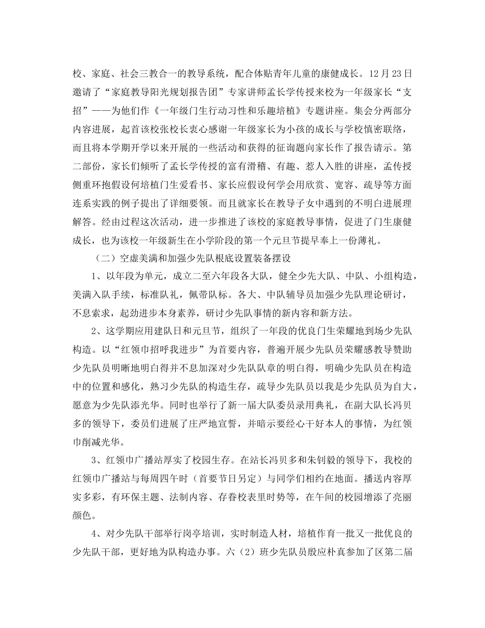 2021年第一学期德育工作参考总结范文4篇_第2页