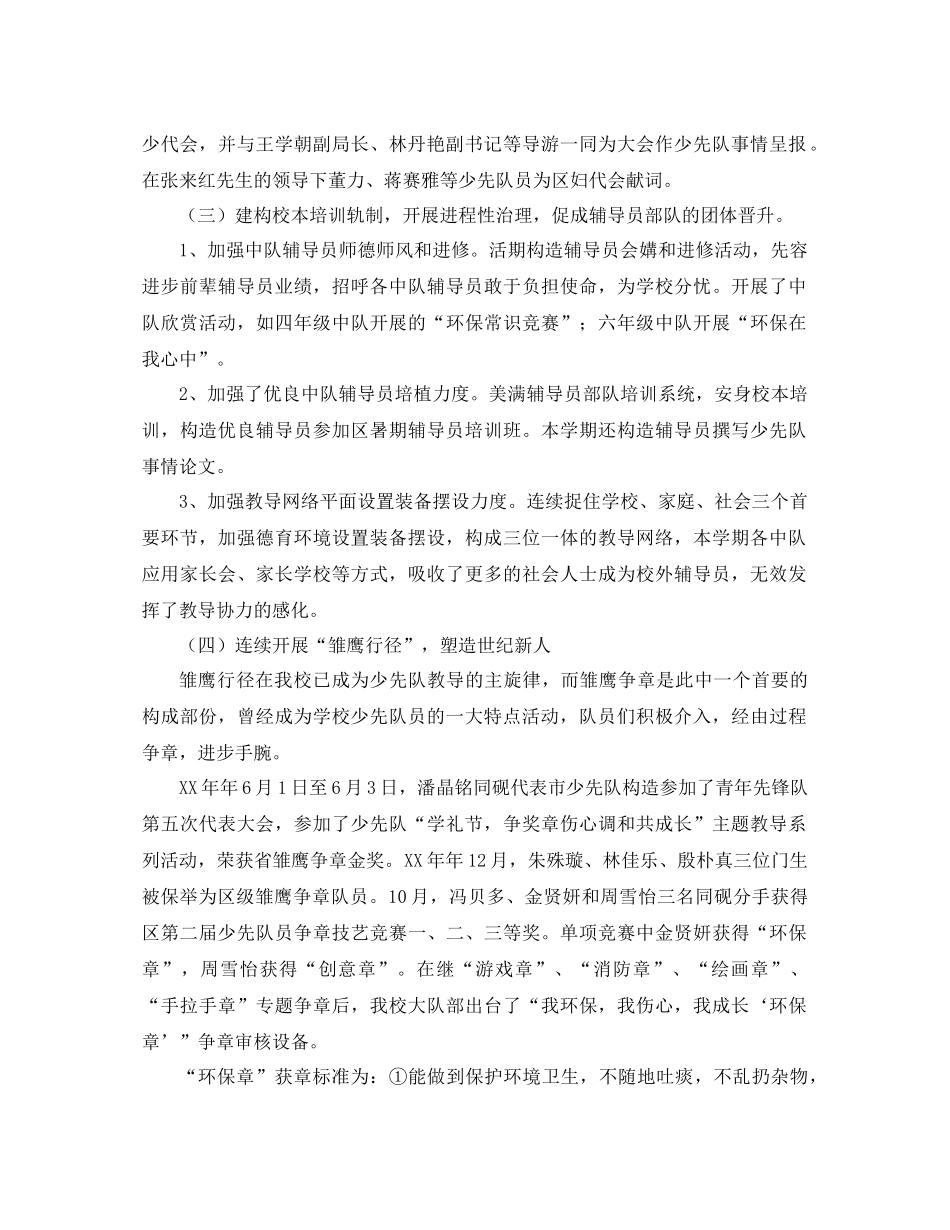 2021年第一学期德育工作参考总结范文4篇_第3页