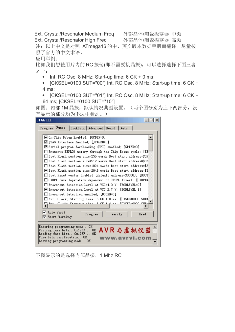 AVR熔丝位配置详解_第3页