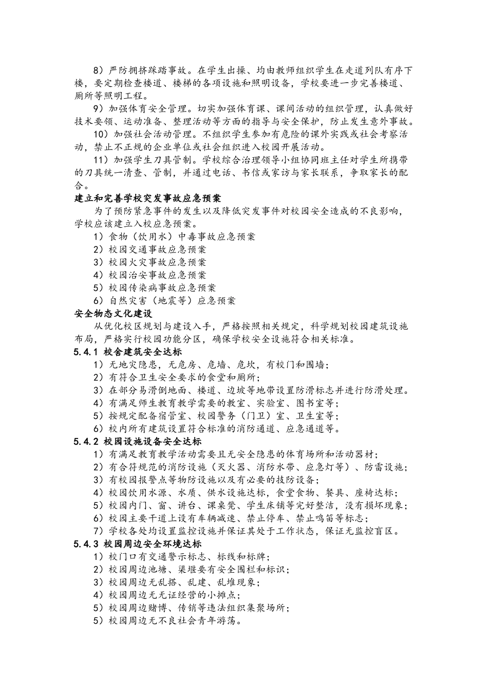 校园安全文化建设初步研究ppt汇报_第3页