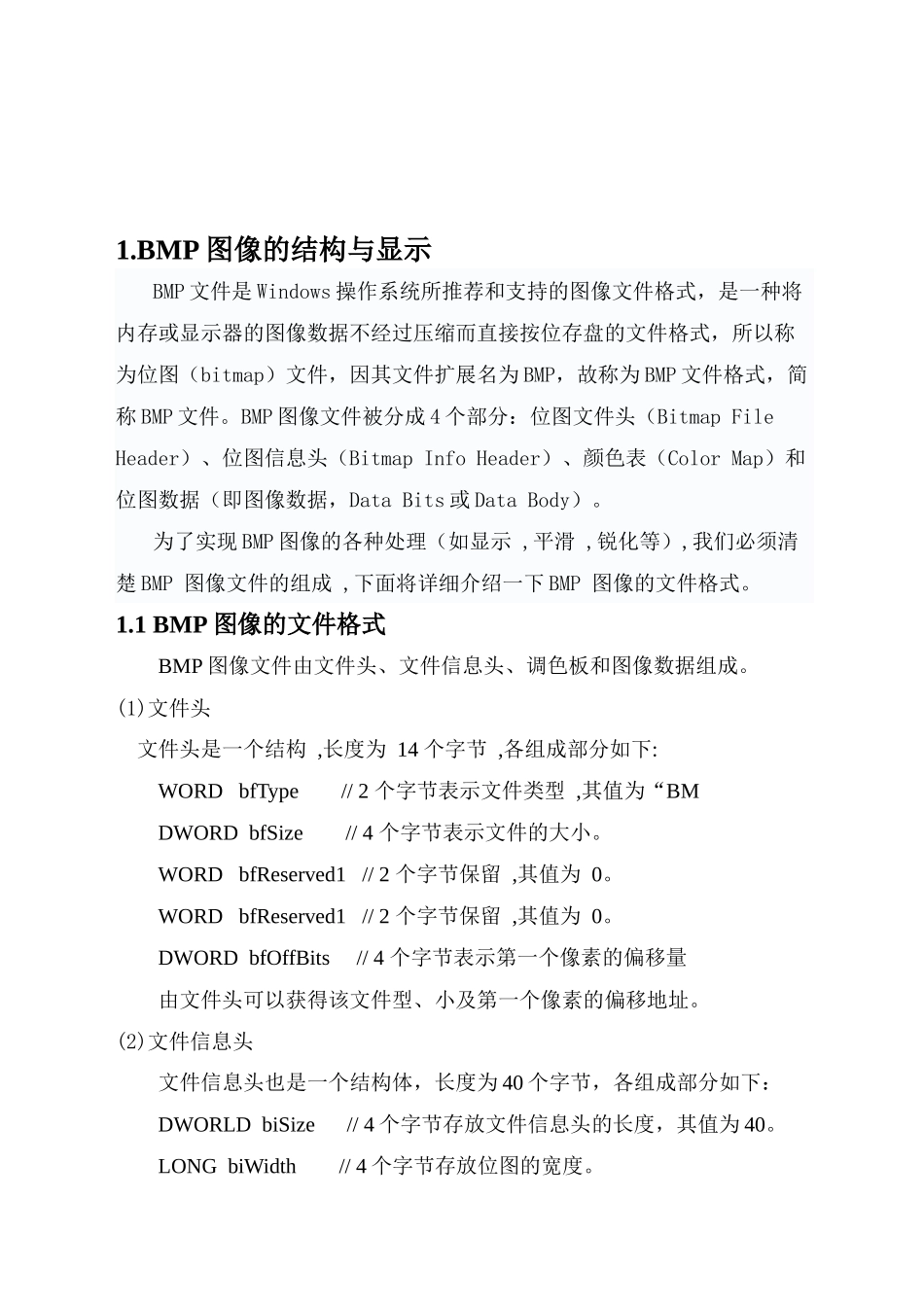 多媒体信息处理技术报告_第1页