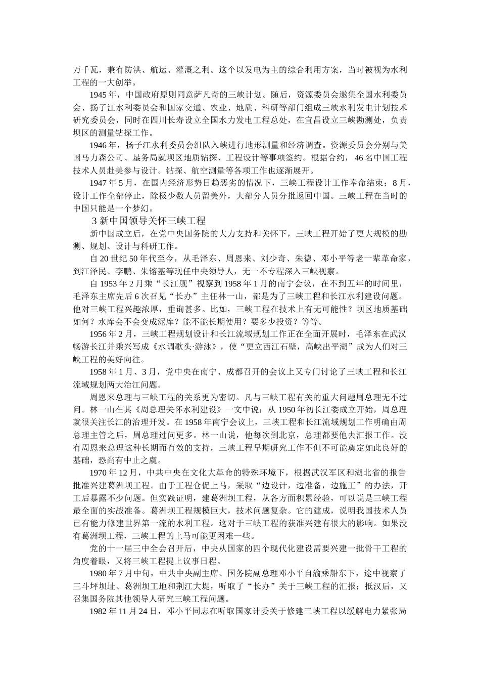 三峡工程筹资案例(1)_第2页