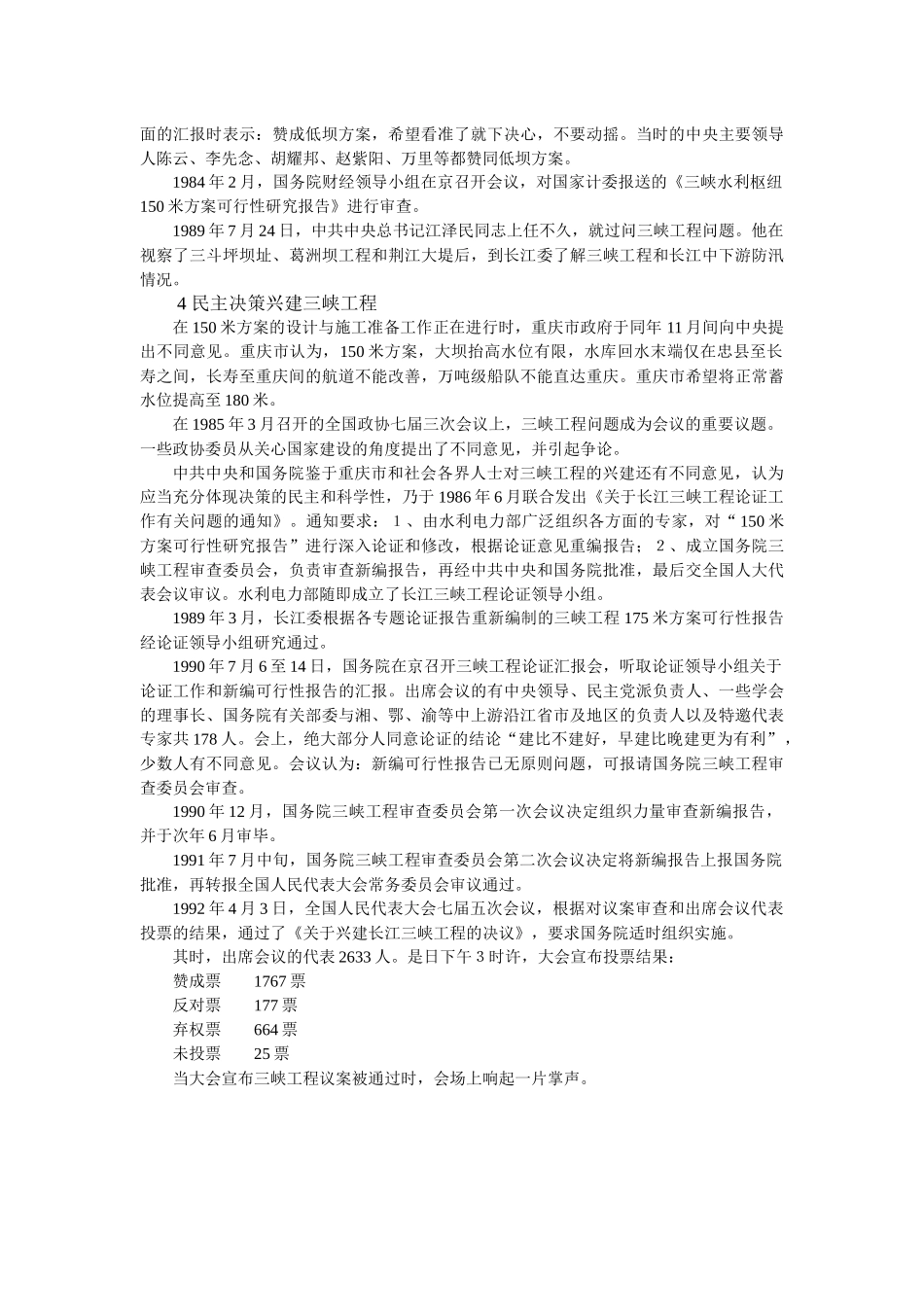 三峡工程筹资案例(1)_第3页