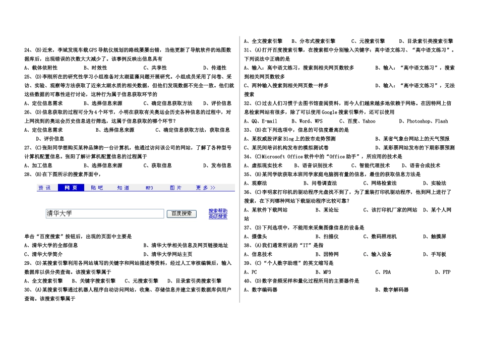 XXXX江苏省信息技术学业水平测试选择题(有答案)A4版_第2页