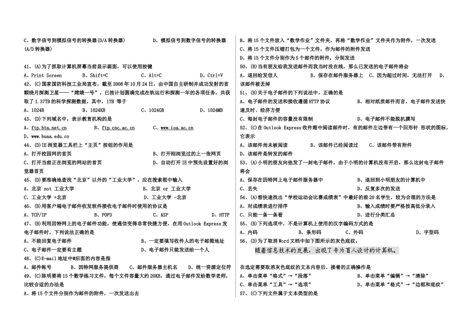 XXXX江苏省信息技术学业水平测试选择题(有答案)A4版_第3页
