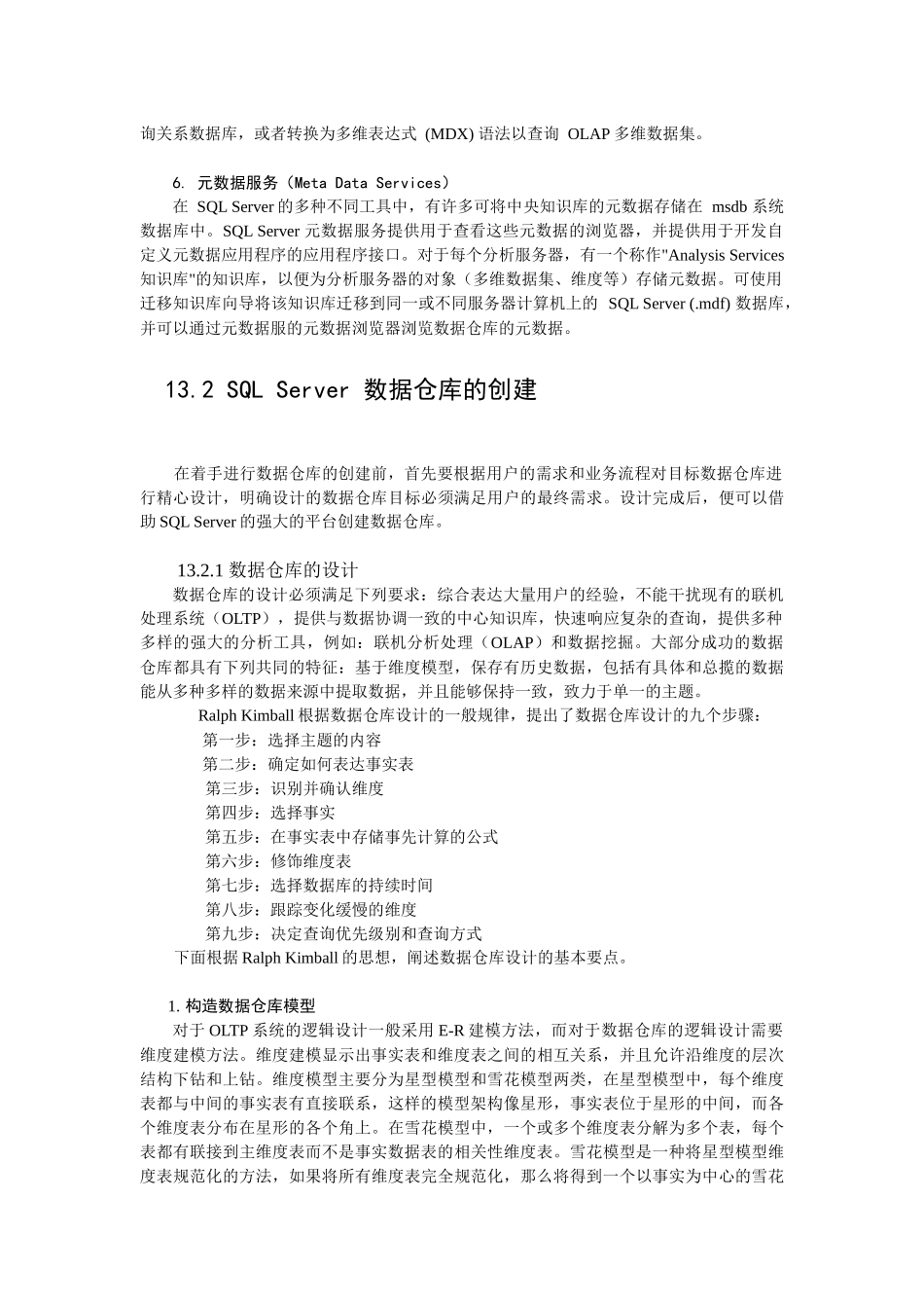数据仓库-数据挖掘-XML_第3页