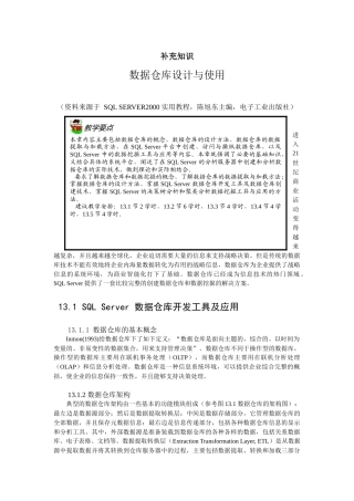 数据仓库-数据挖掘-XML