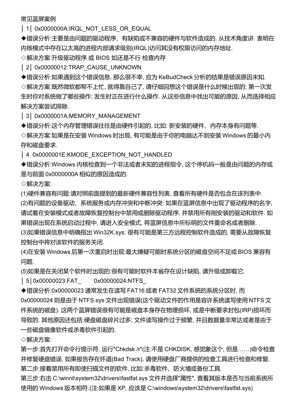 电脑蓝屏故障案例解析_第3页