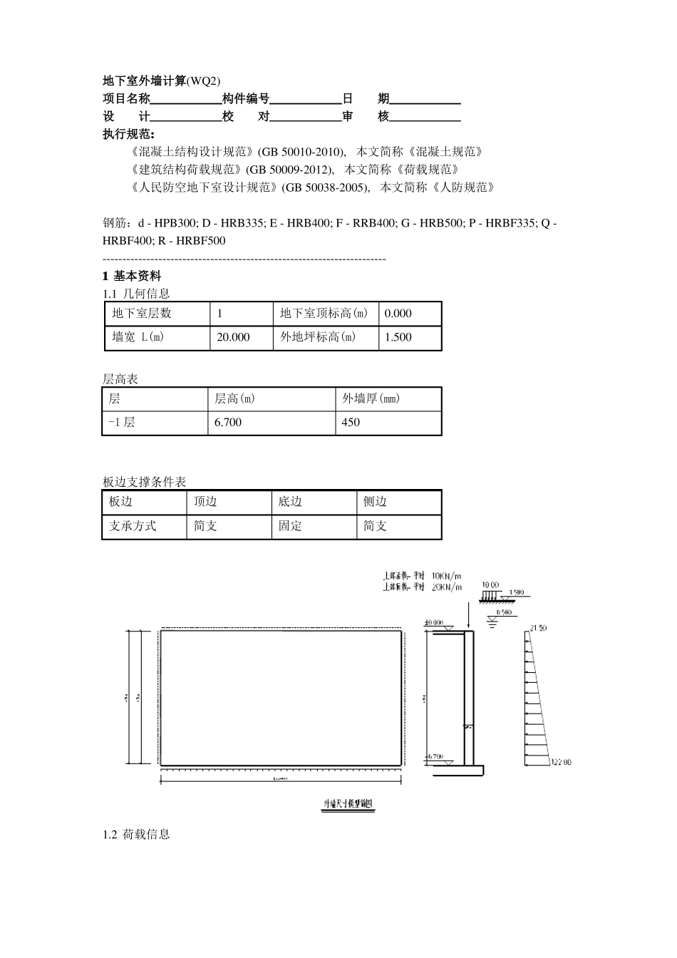 地下室外墙计算_第1页