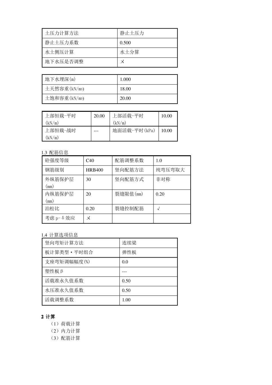 地下室外墙计算_第2页