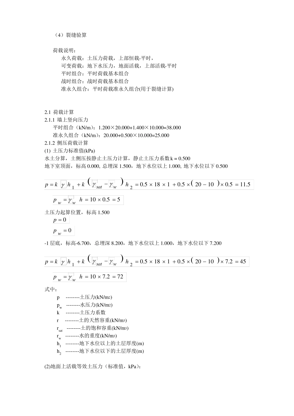 地下室外墙计算_第3页