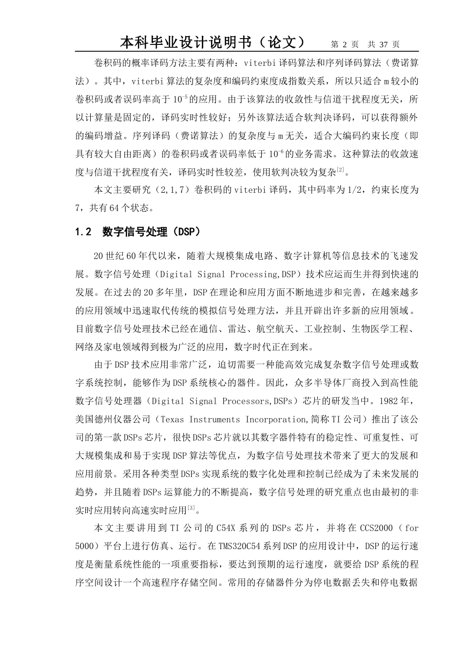 基于C54XDSP的viterbi译码技术_第2页