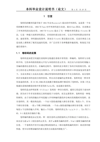 基于C54XDSP的viterbi译码技术