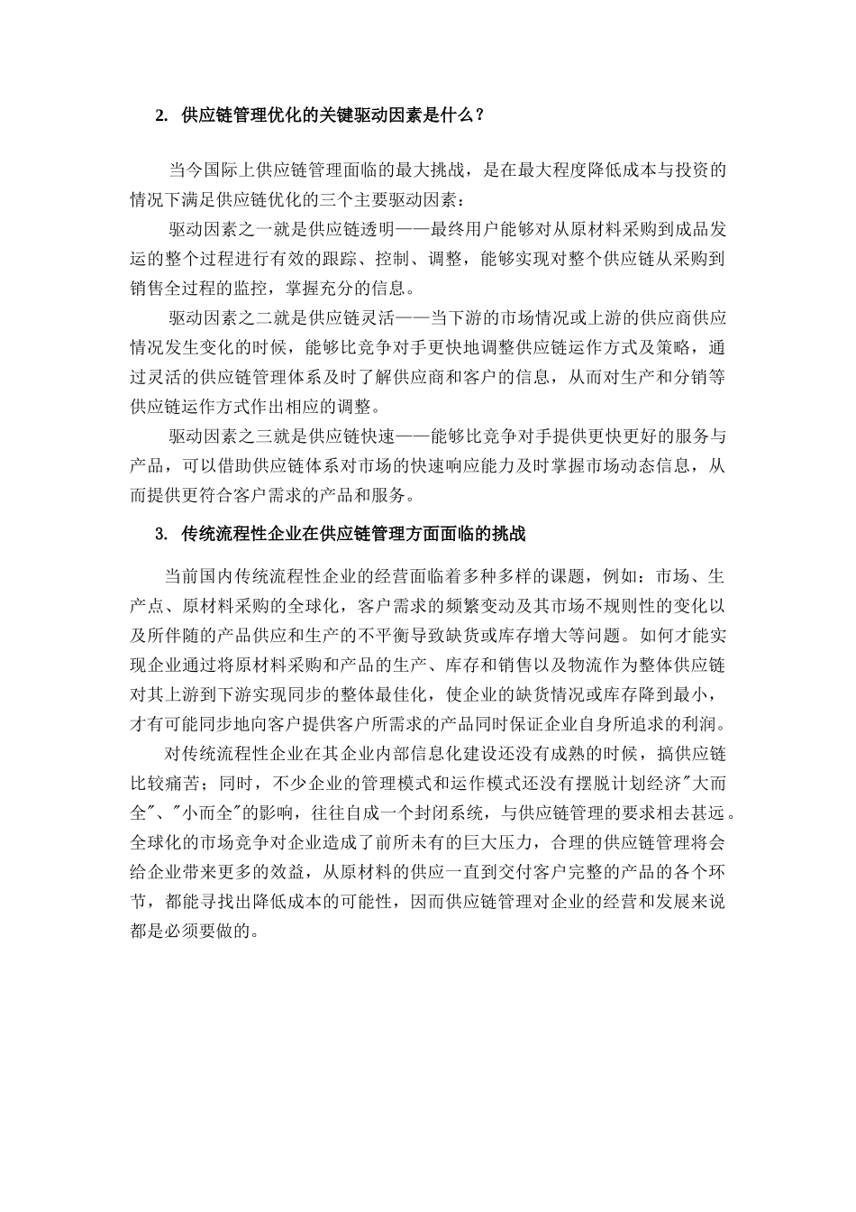 ASPEN-MIMI供应链优化项目_第2页