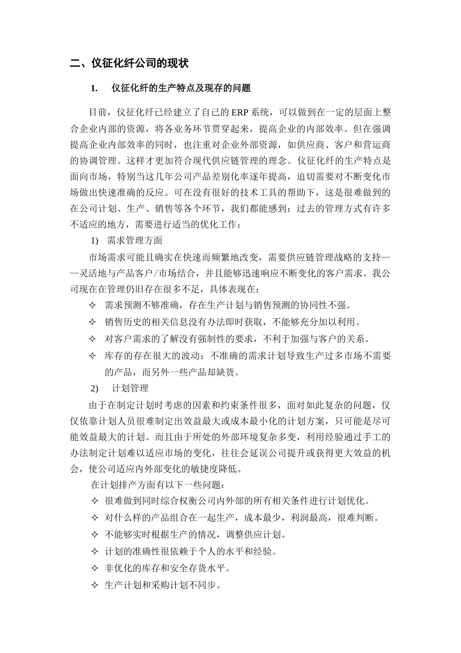 ASPEN-MIMI供应链优化项目_第3页