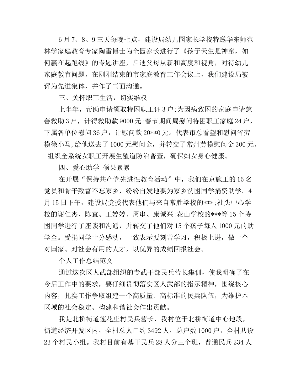 妇委会公务员个人总结范文_第3页