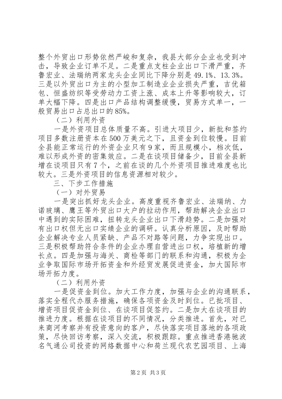 第二季度经济运行形势分析会汇报422_第2页