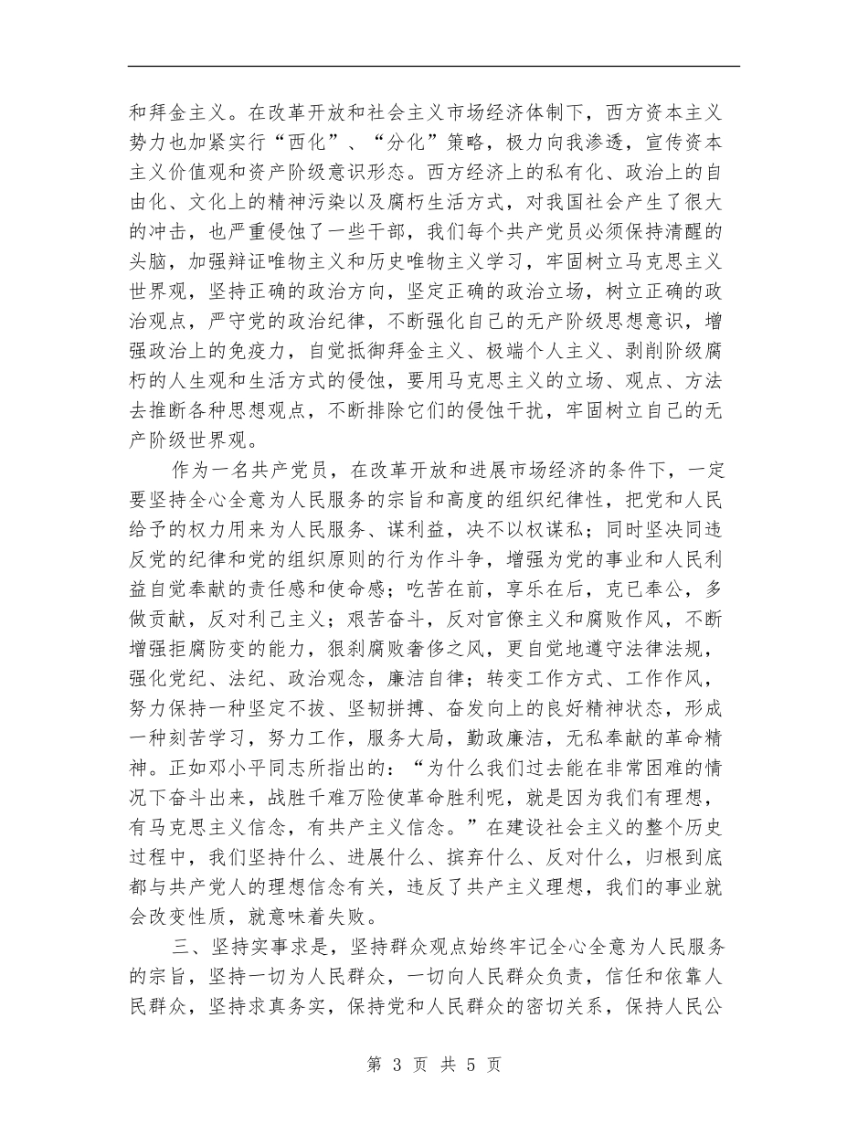 科级后备干部党性锻炼总结_第3页