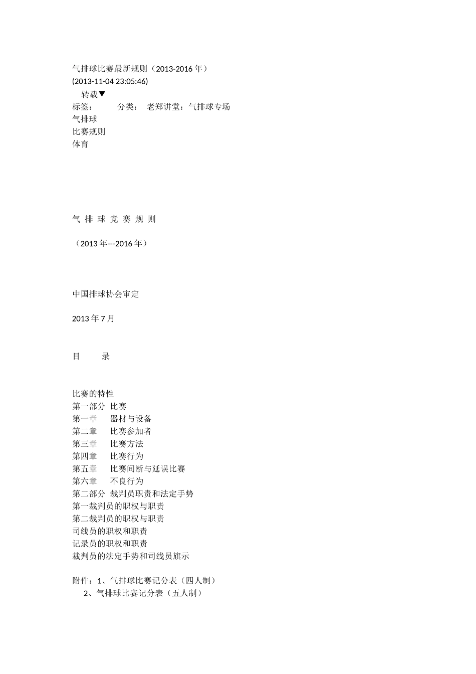 气排球比赛最新规则_第1页