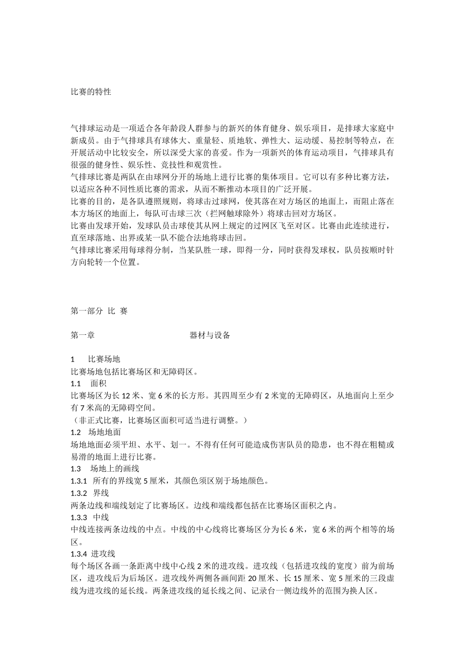 气排球比赛最新规则_第2页