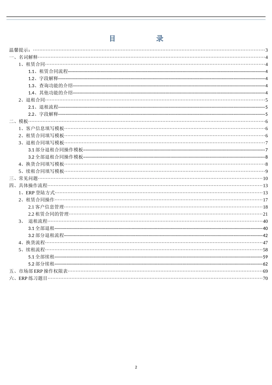 广东邦家全国市场erp操作教材手册_第2页