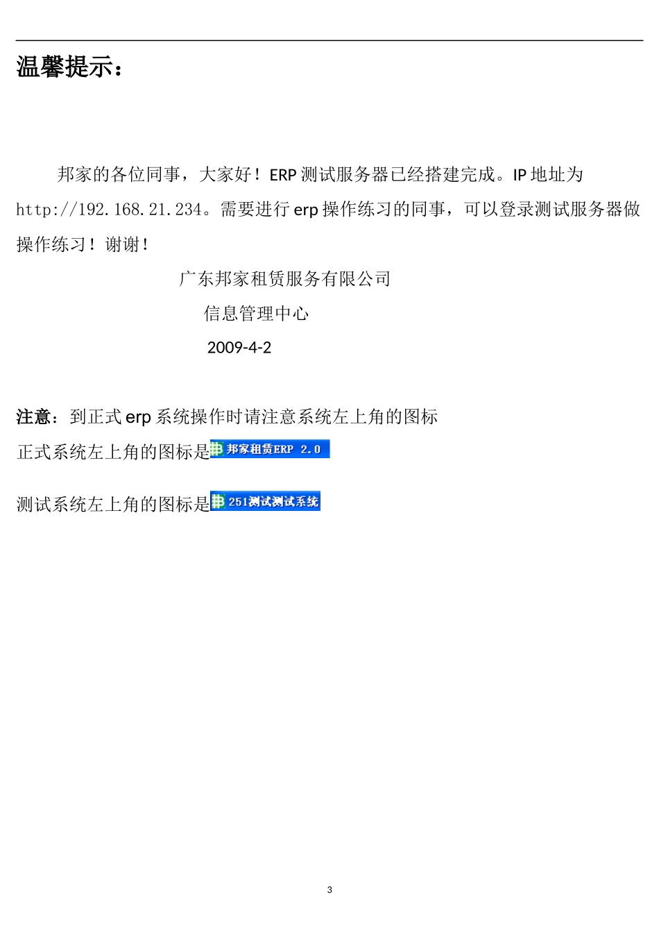 广东邦家全国市场erp操作教材手册_第3页