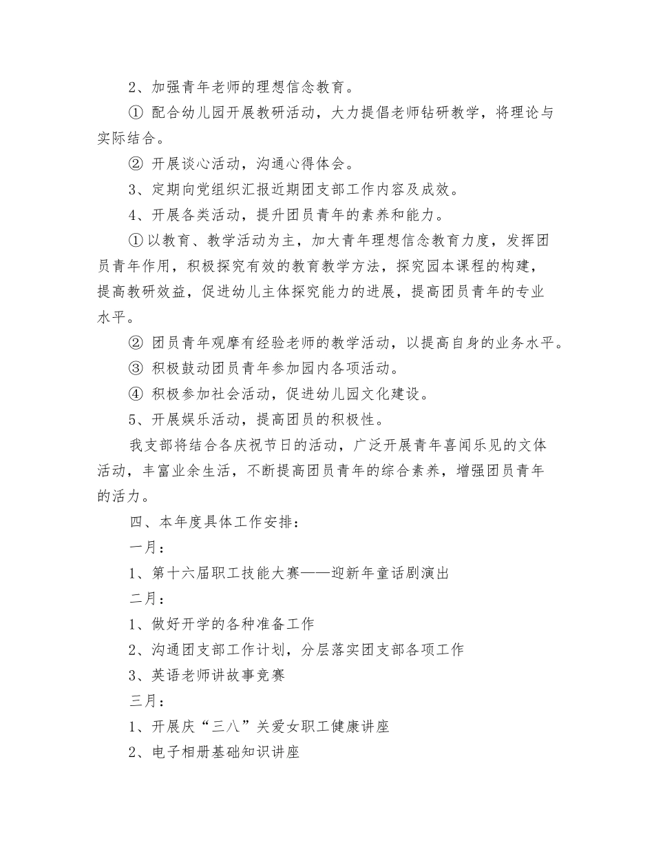 2024年幼儿园周计划表与2024年幼儿园团支部下半年工作计划范文汇编_第3页