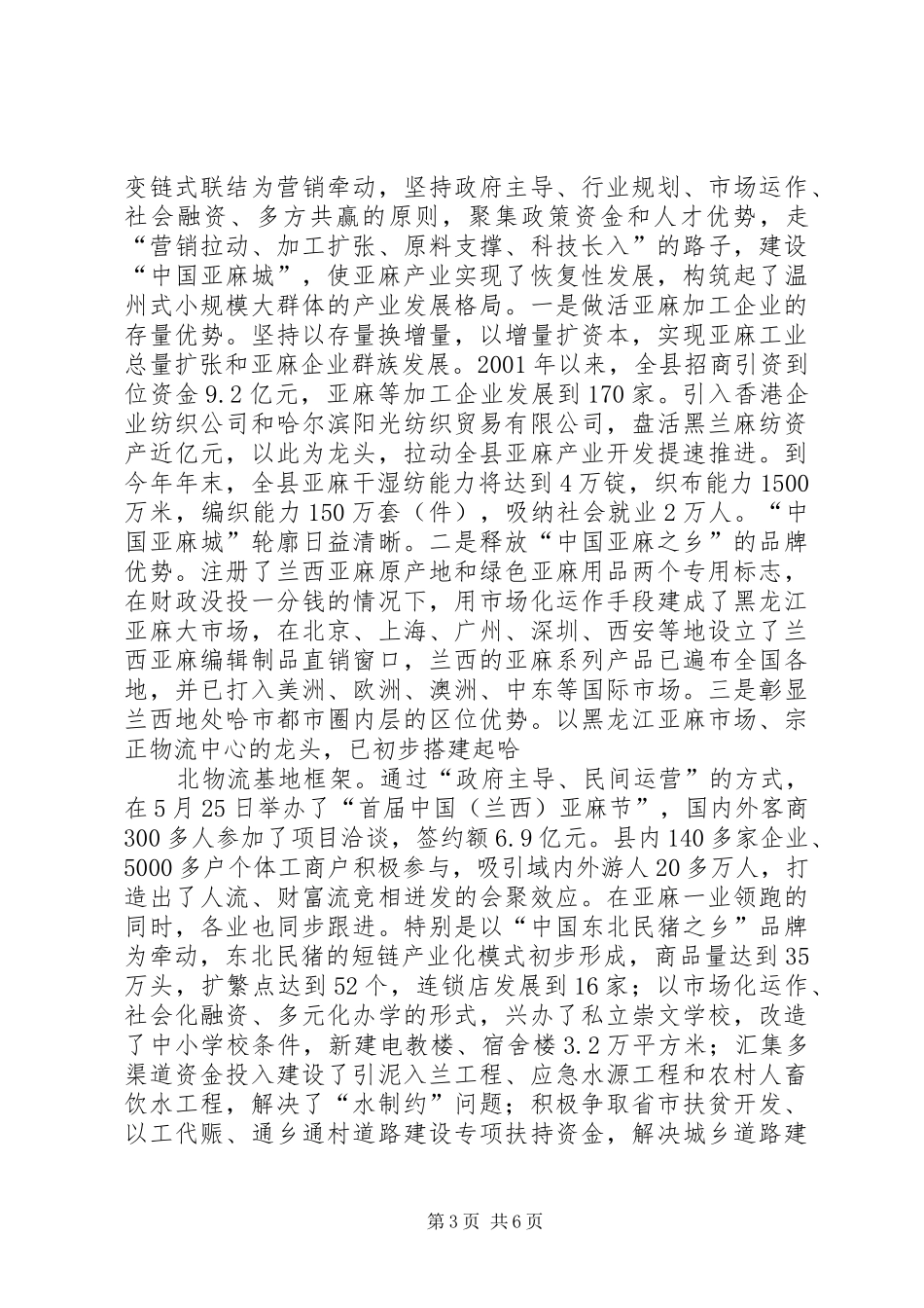 关于XX县区经营发展的调研报告_第3页