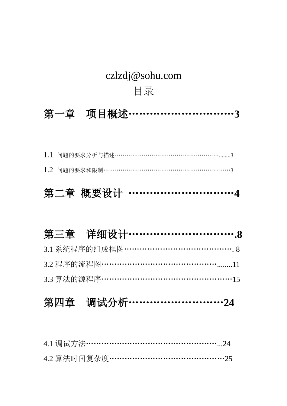 数据结构演示系统1与3介绍_第2页