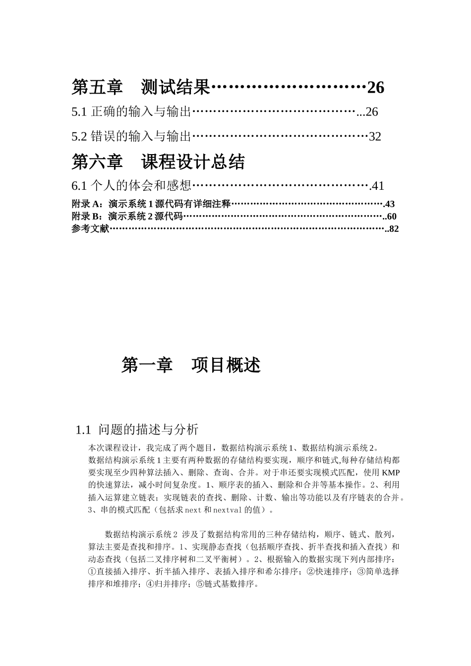 数据结构演示系统1与3介绍_第3页