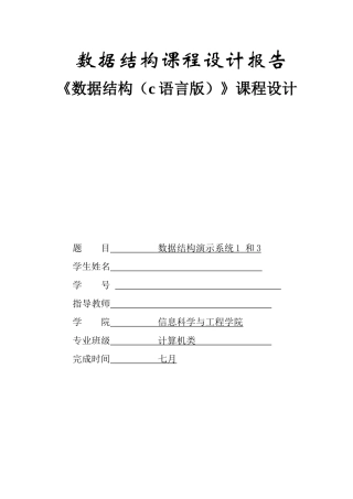 数据结构演示系统1与3介绍
