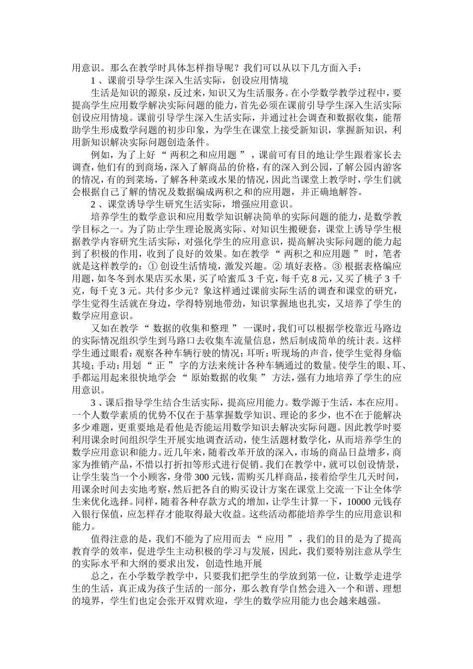 小学生数学应用意识素养的培养_第2页