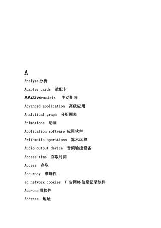 电脑英语速查技巧