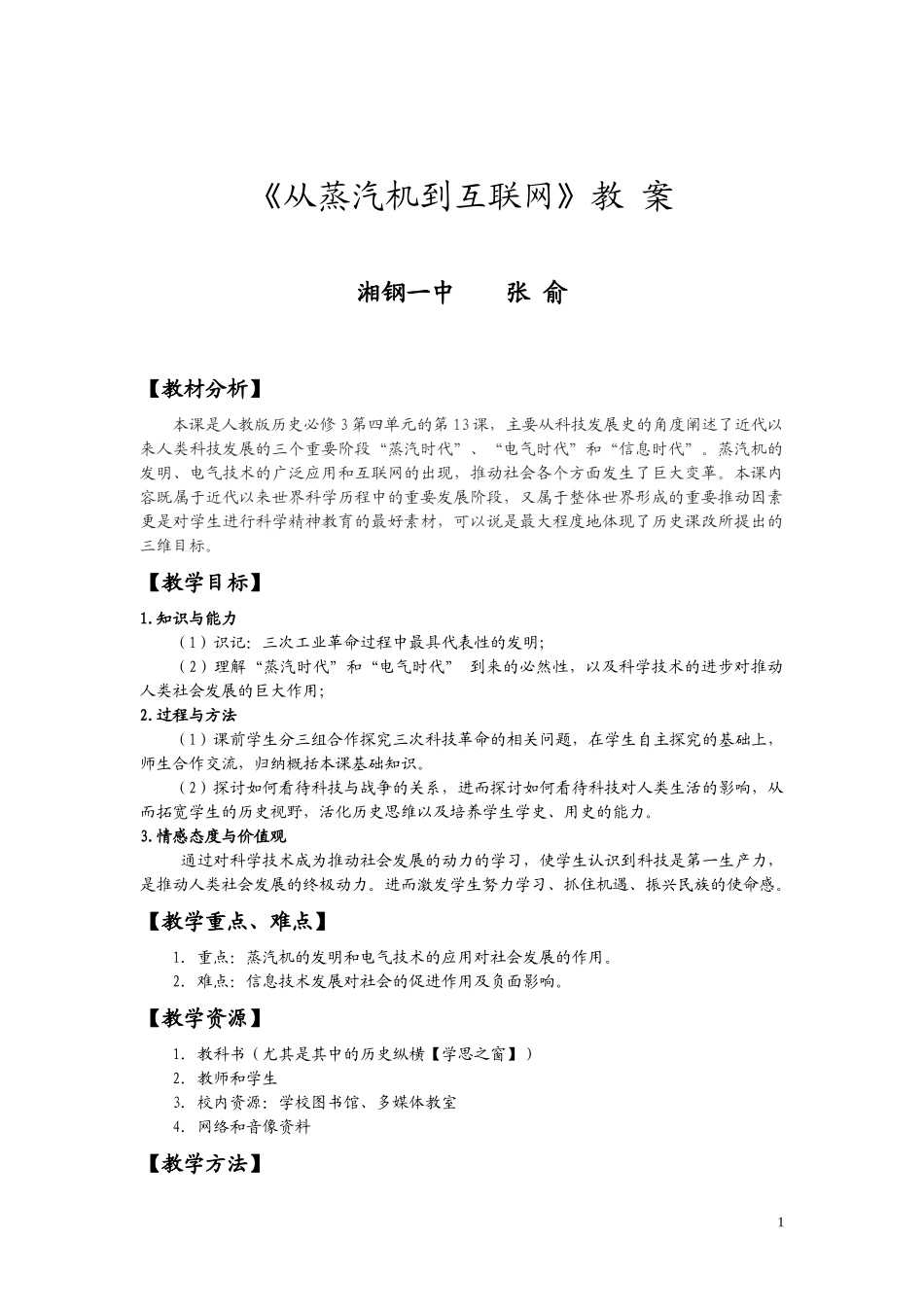 从蒸汽机到互联网教_第1页