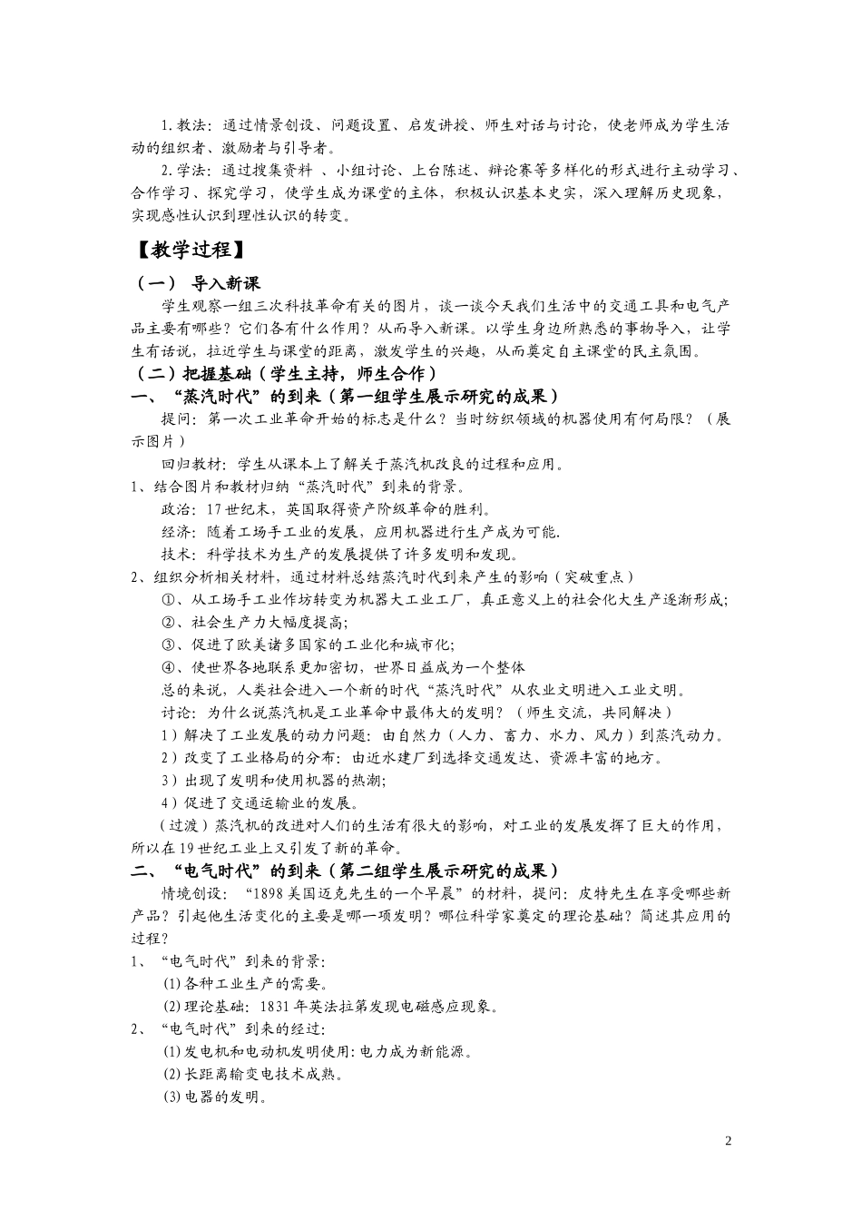 从蒸汽机到互联网教_第2页