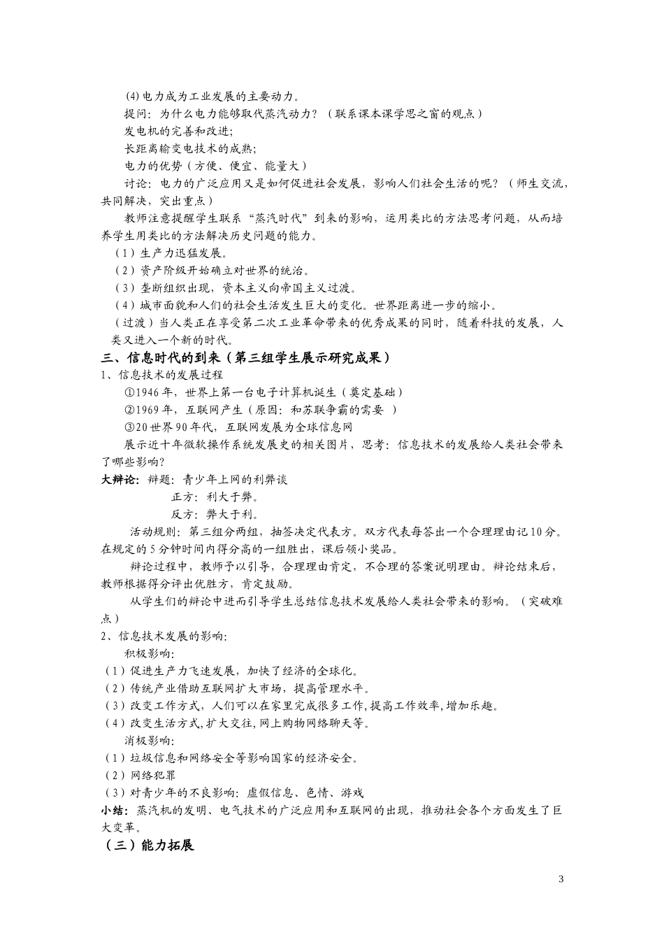 从蒸汽机到互联网教_第3页