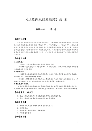 从蒸汽机到互联网教