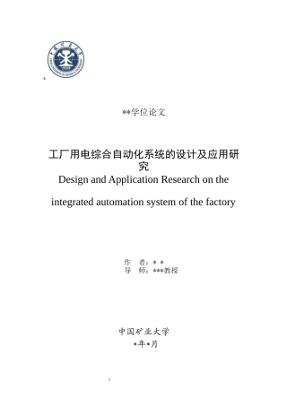 工厂用电综合自动化系统的设计及应用研究论文