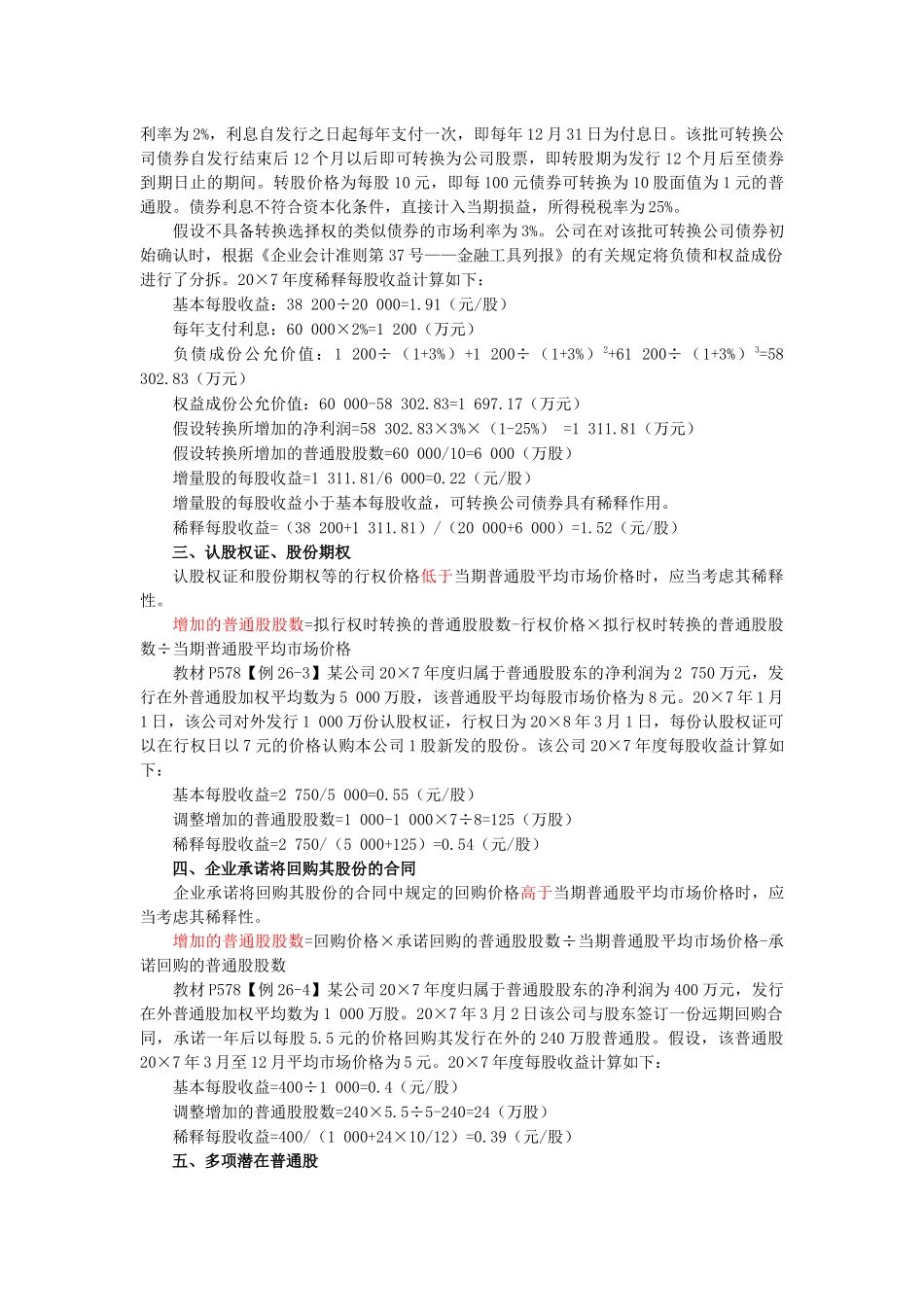 第26章 每股收益_第3页