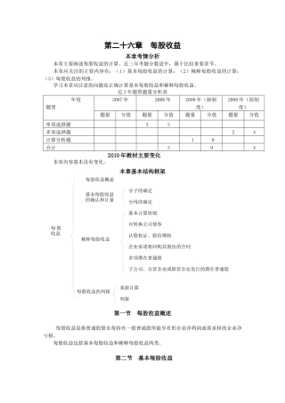 第26章 每股收益